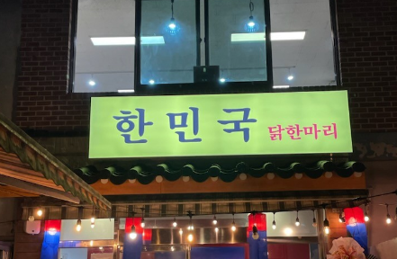 [생방송 투데이 3940회] 외국인의 밥상 &ldquo;마이가 선택한 보양 한 냄비, 닭한마리&rdquo;