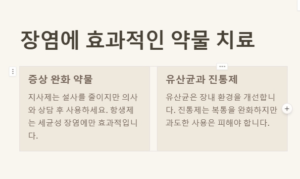 장염 빨리 낫는 법: 효과적인 치료법 알아보기