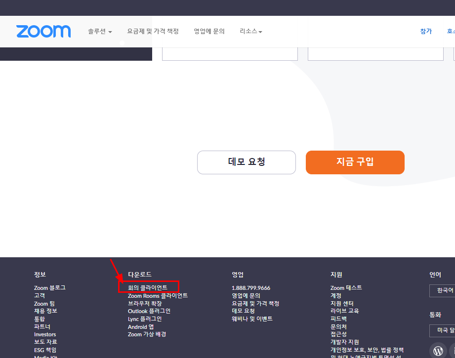 화상회의 줌(ZOOM) PC버전 설치하기