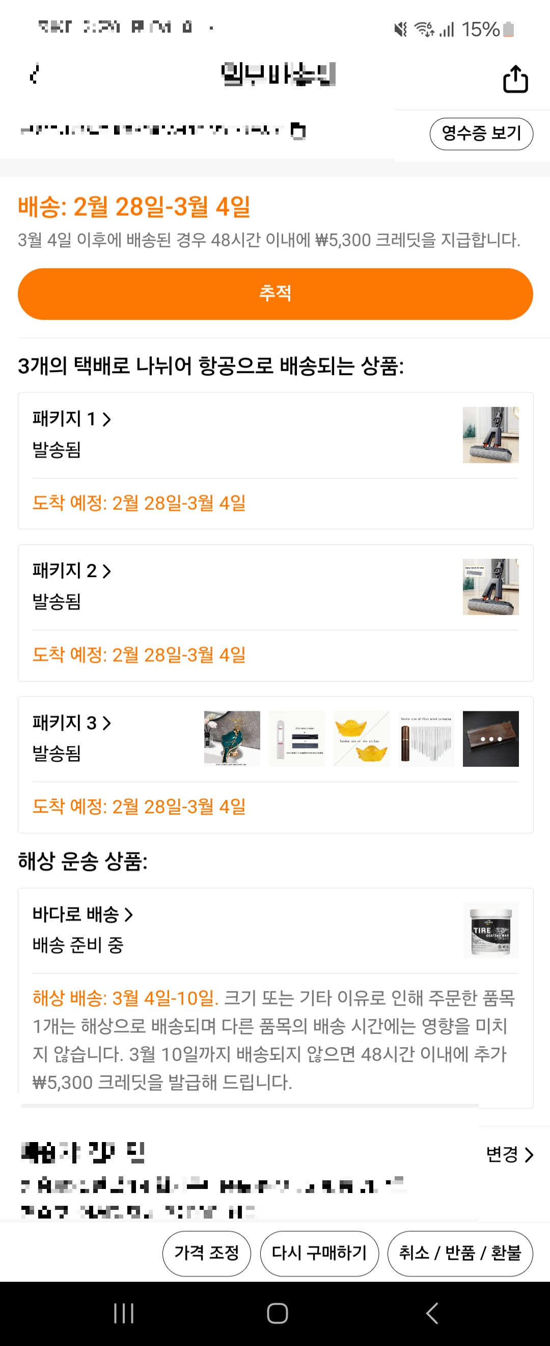 테무-배송보장-크레딧-지급