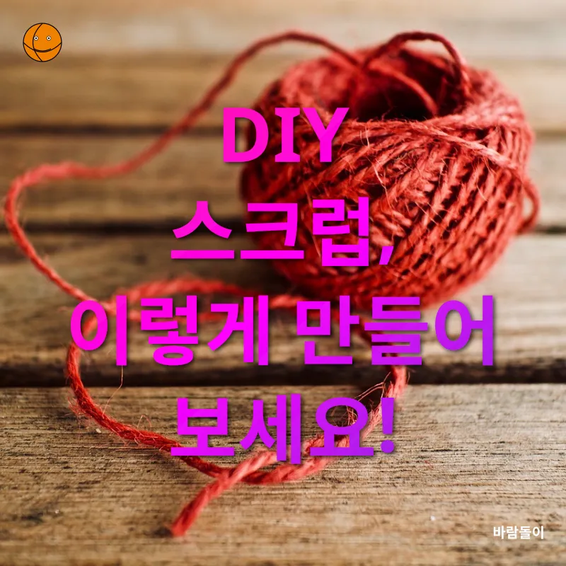 천연 스크럽 만들기_2
