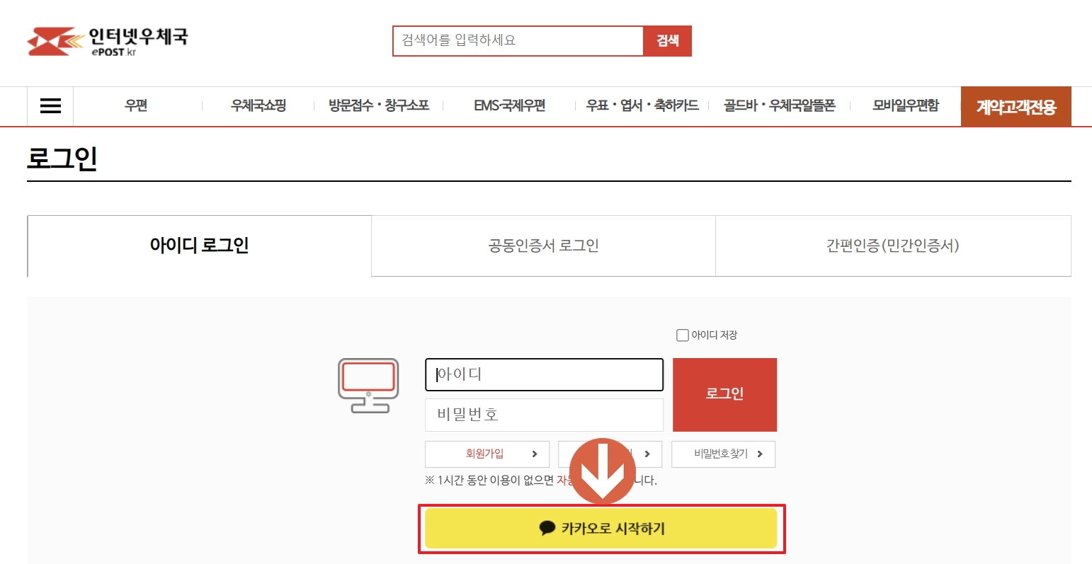 우체국 로그인