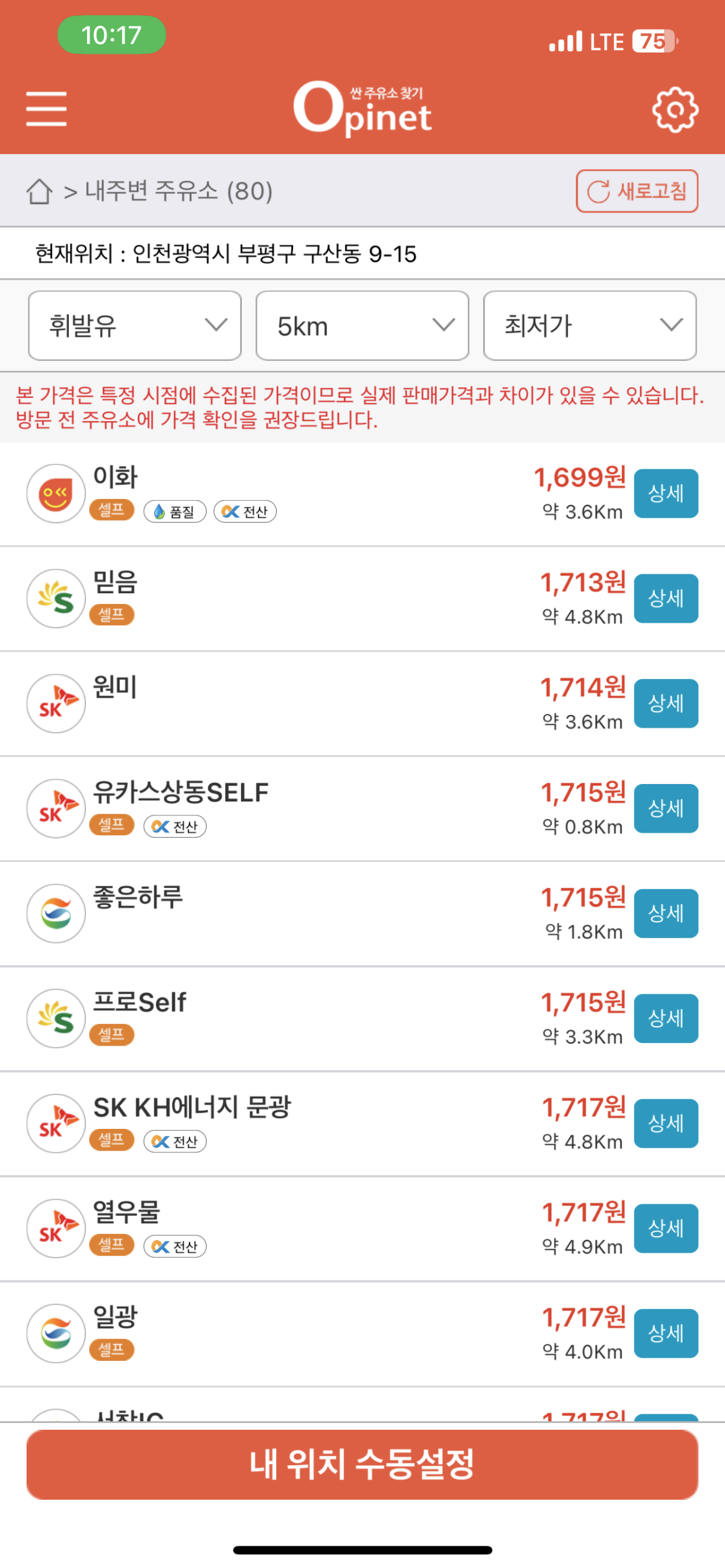 기름값 아끼는 지름길 &amp;#39;오피넷&amp;#39; 주요 기능 소개