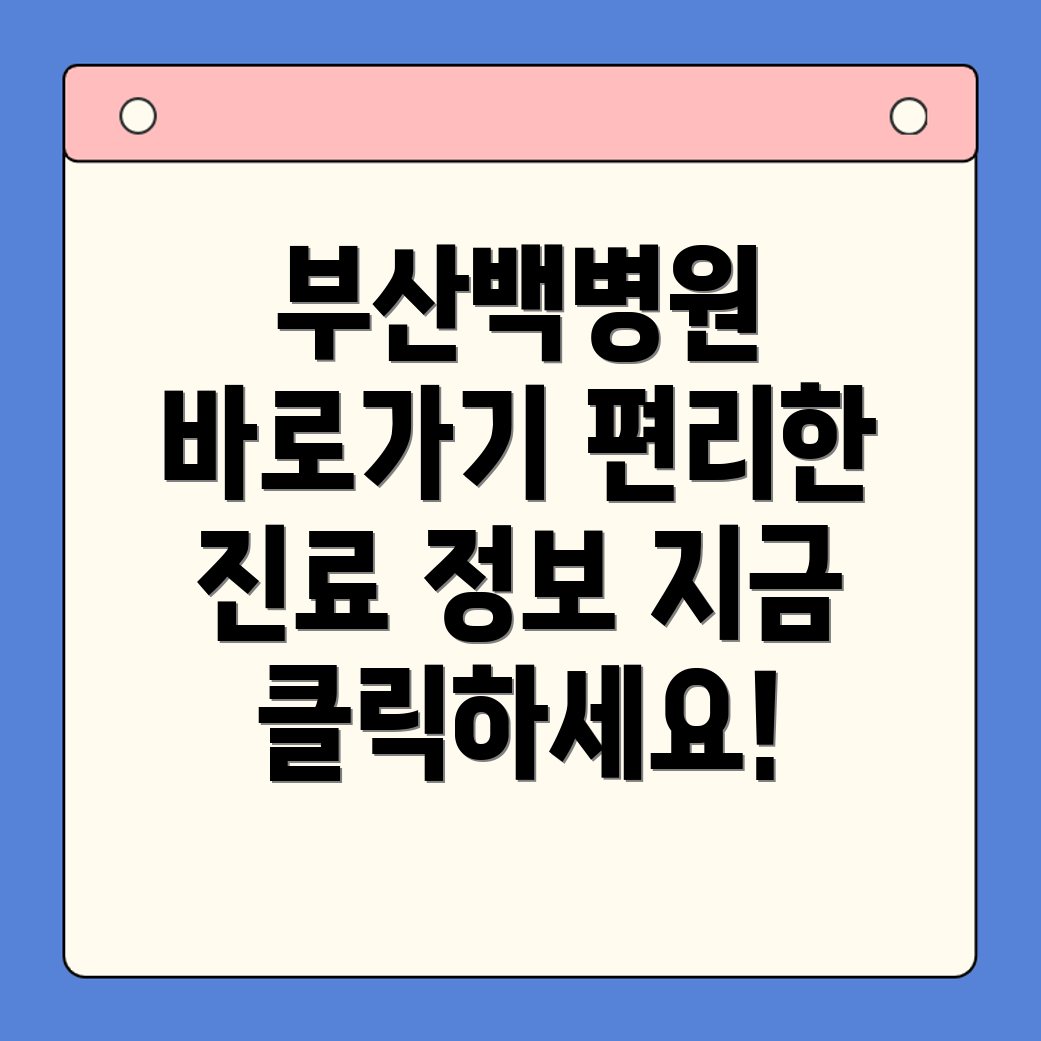 부산백병원