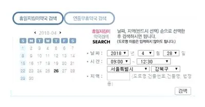 토요일 약국