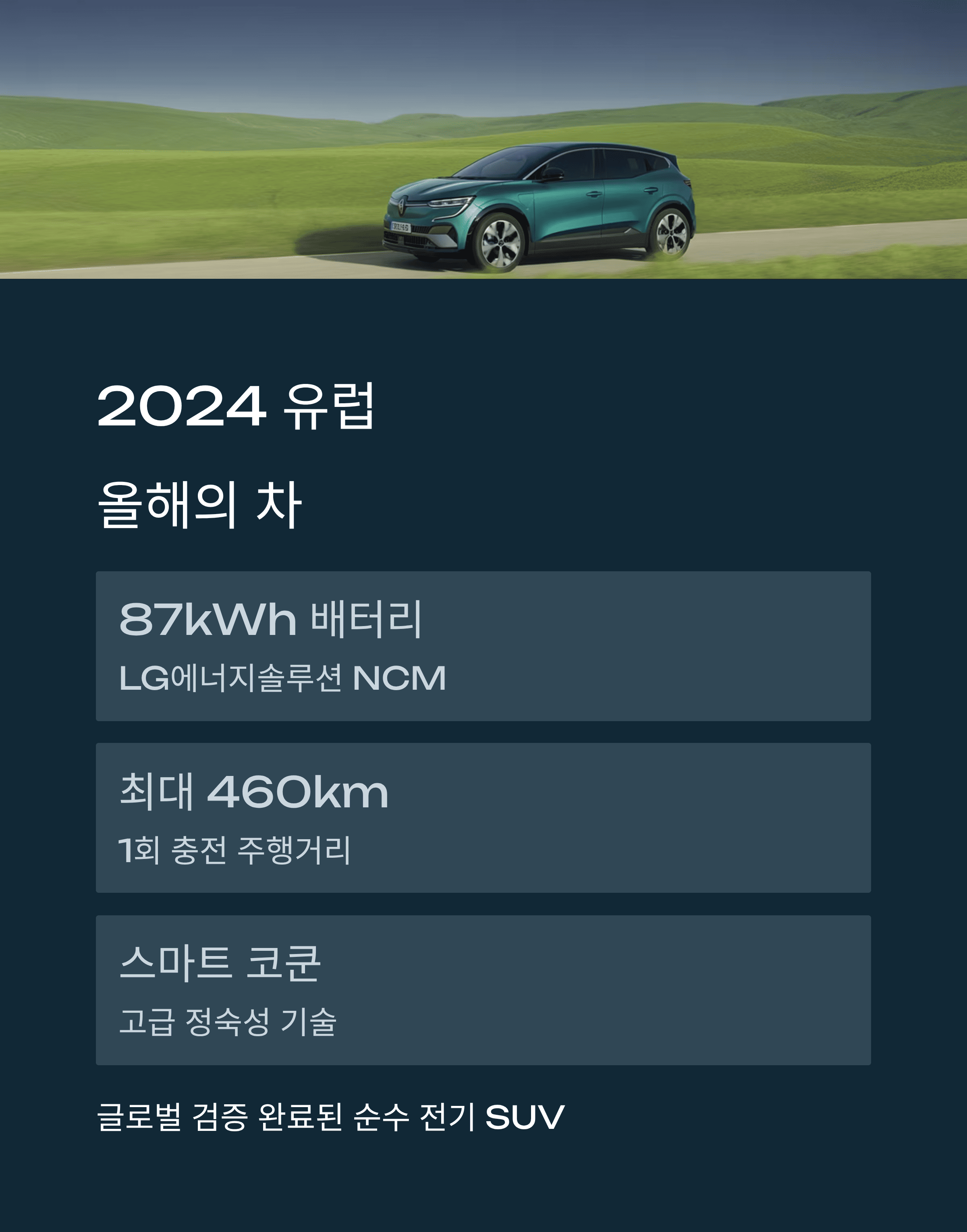 르노 세닉 E-테크! 10월 파격 혜택