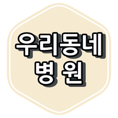 의정부 치과 정보