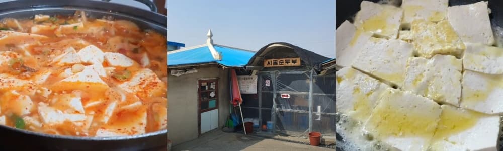 생생정보통 오늘방송(3월 31일) 맛집 시골순두부