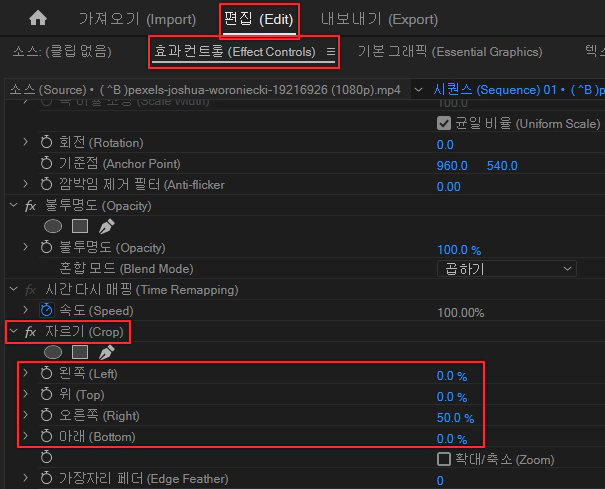 자르기-효과-설정