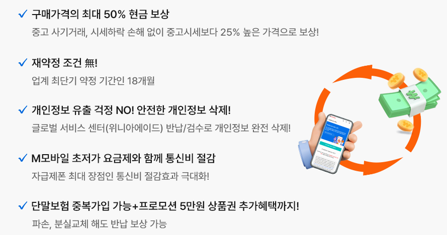 kt m 자급제폰 보상 서비스 사진