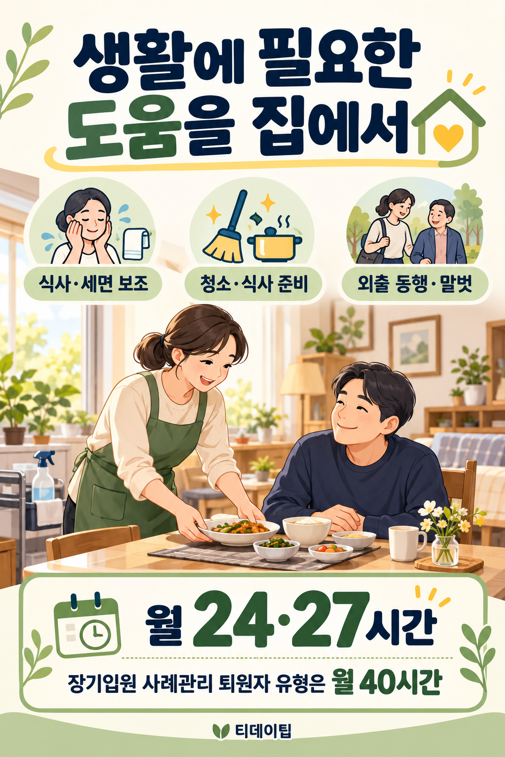 도움을 집에서