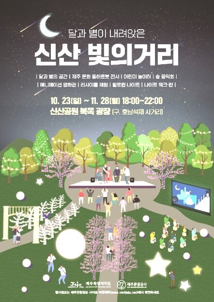 신산 빛의거리