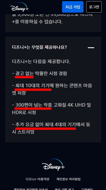 디즈니 플러스 가입