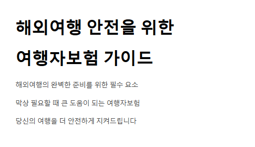 해외여행자보험 한눈에 비교! 가입 전 알아야 할 핵심 팁