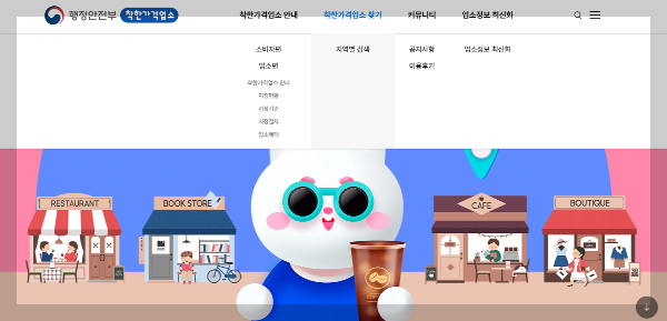 대구로 착한가격업소