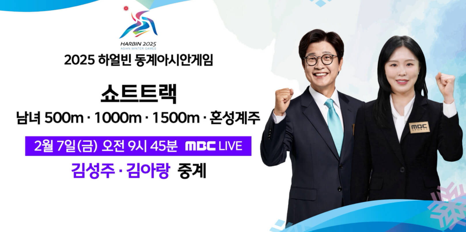 하얼빈 아시안게임 쇼트트랙 혼성계주