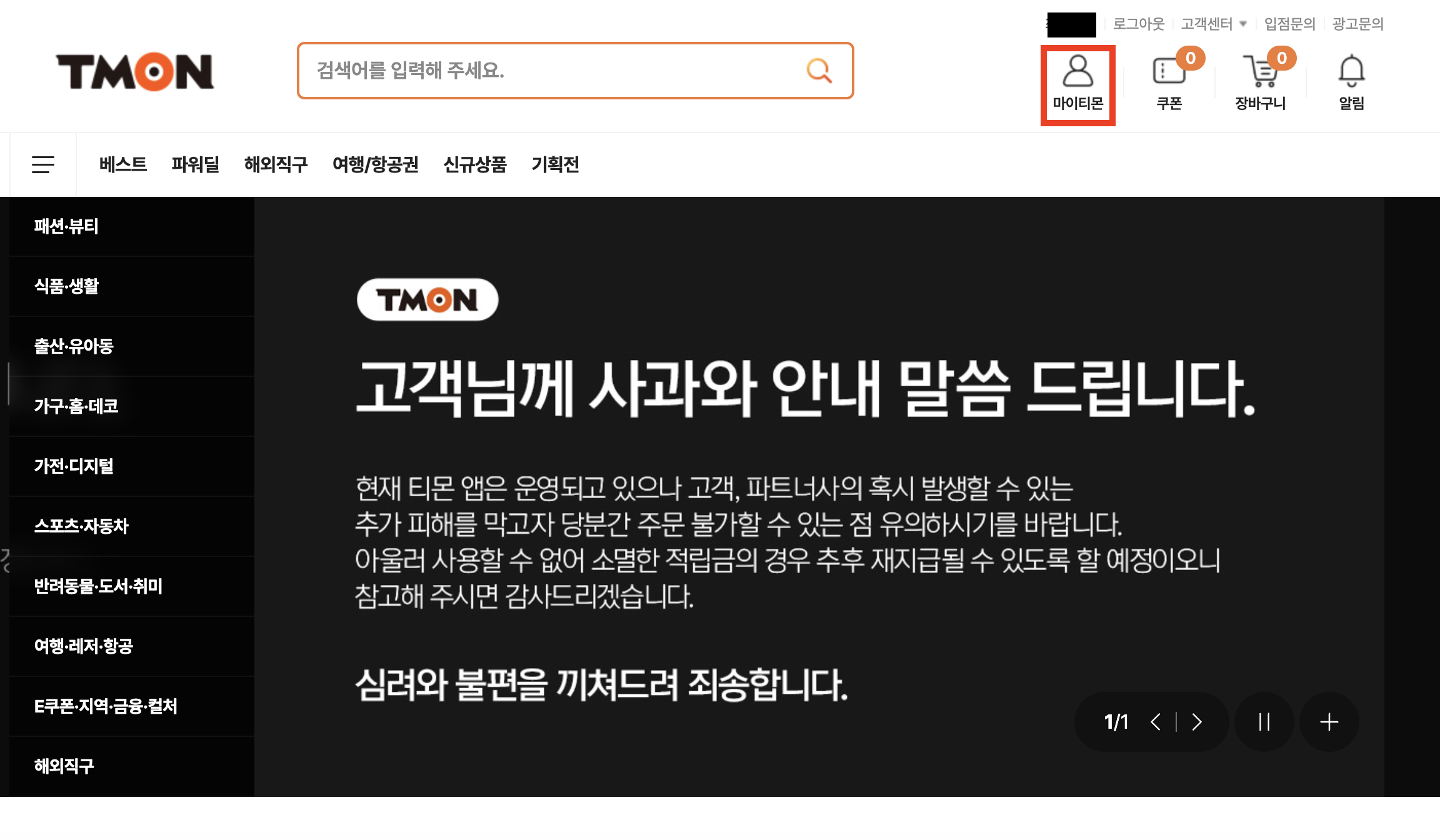 티몬탈퇴방법(1)