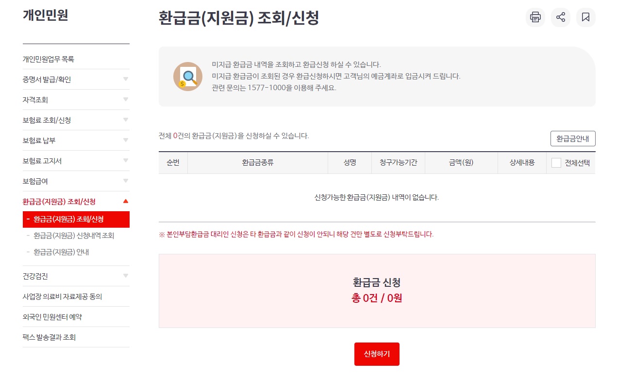 국민연금 환급금 조회