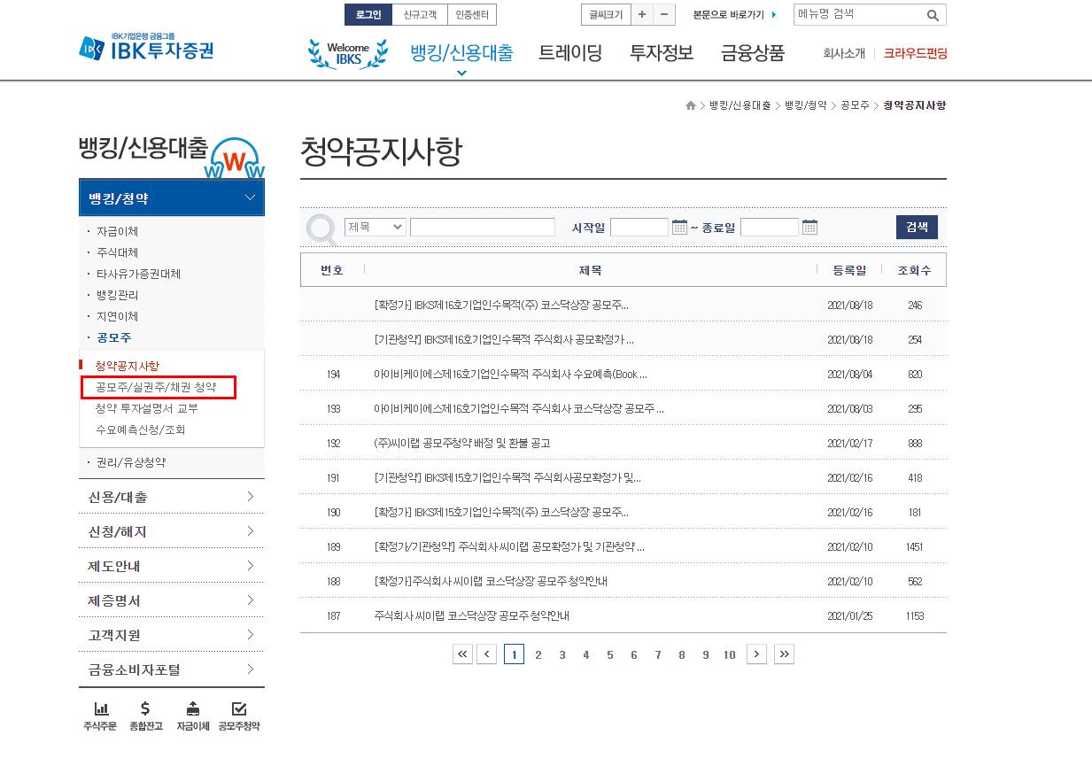 티에프이 공모주 청약방법