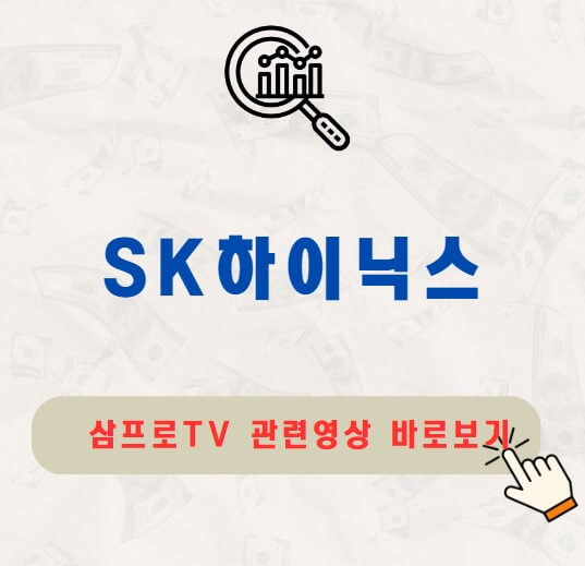 SK하이닉스 주가 배당 지급일