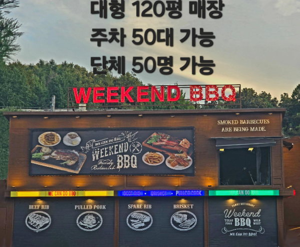 위켄드 바베큐 남양주다산본점