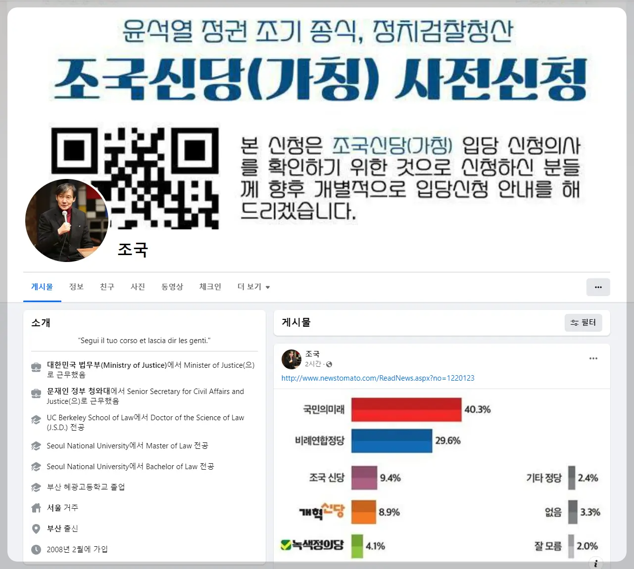 조국 페이스북