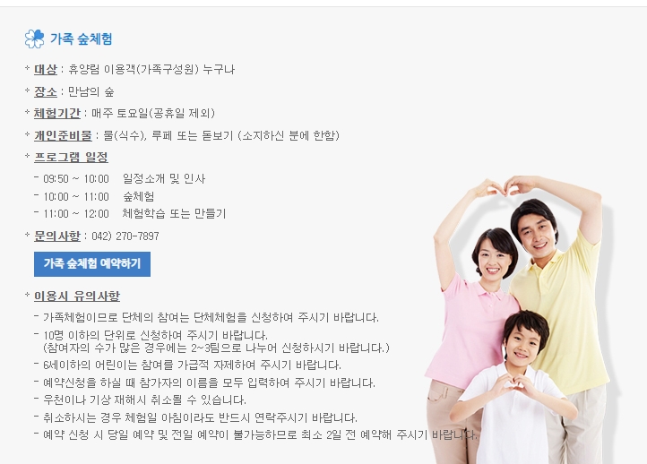 장태산 자연휴양림 가족 숲체험