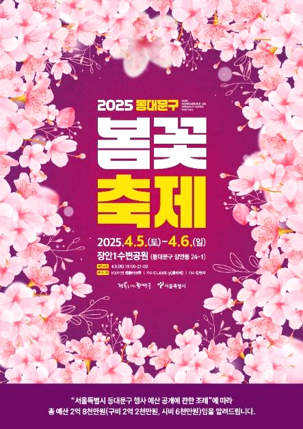동대문구 벚꽃축제