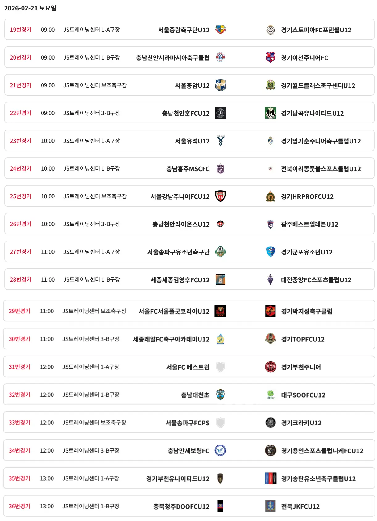 2026 만세보령머드배 JS컵 유소년 축구 대회 U11 조편성 및 경기 일정