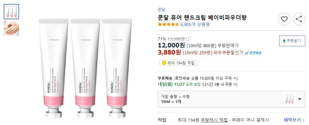 쿤달-퓨어-핸드크림-베이비파우더향