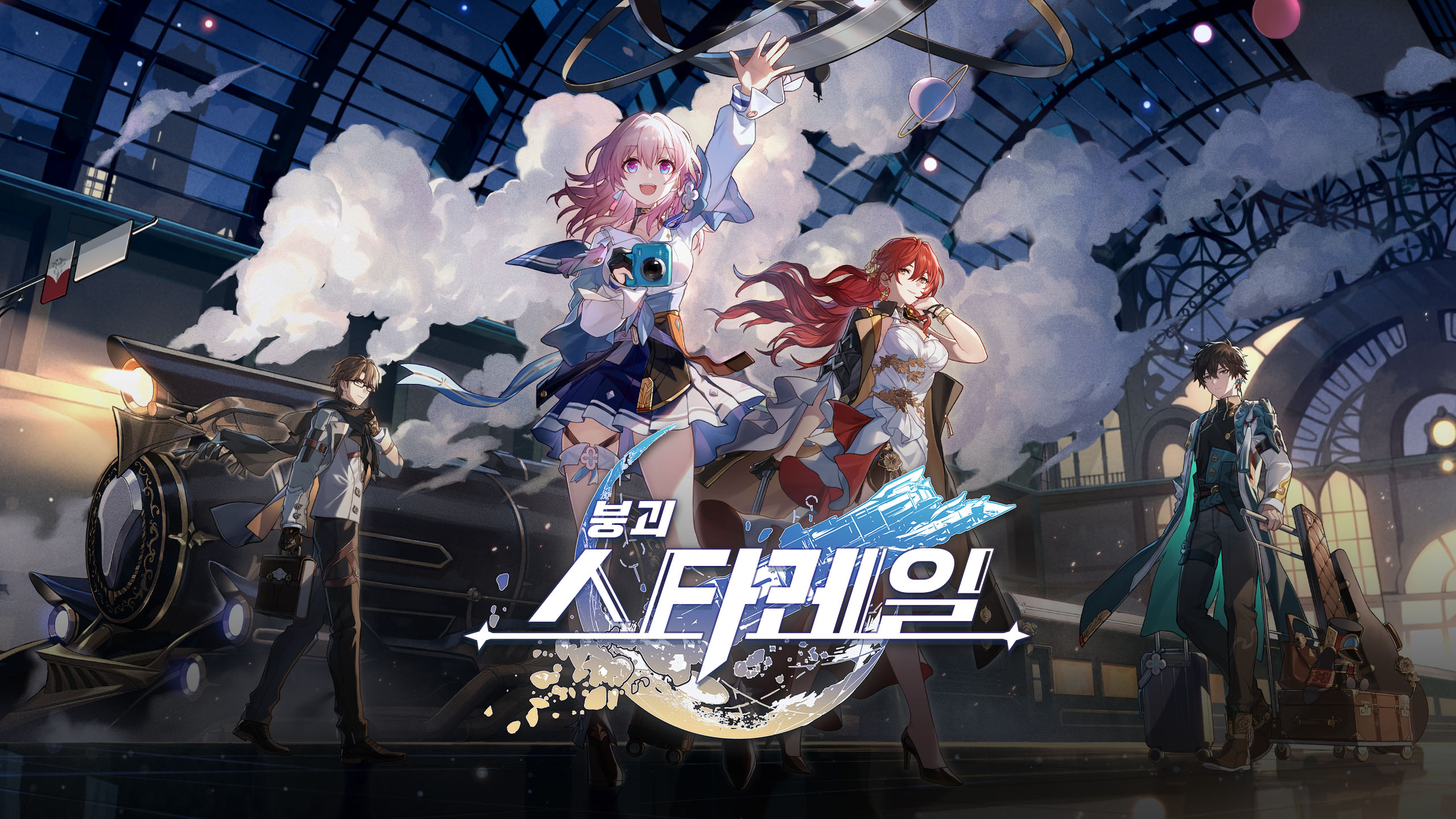 붕괴 스타레일
