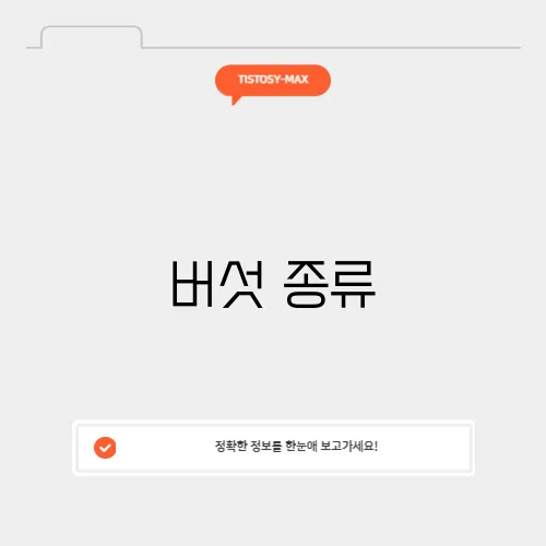 버섯 종류