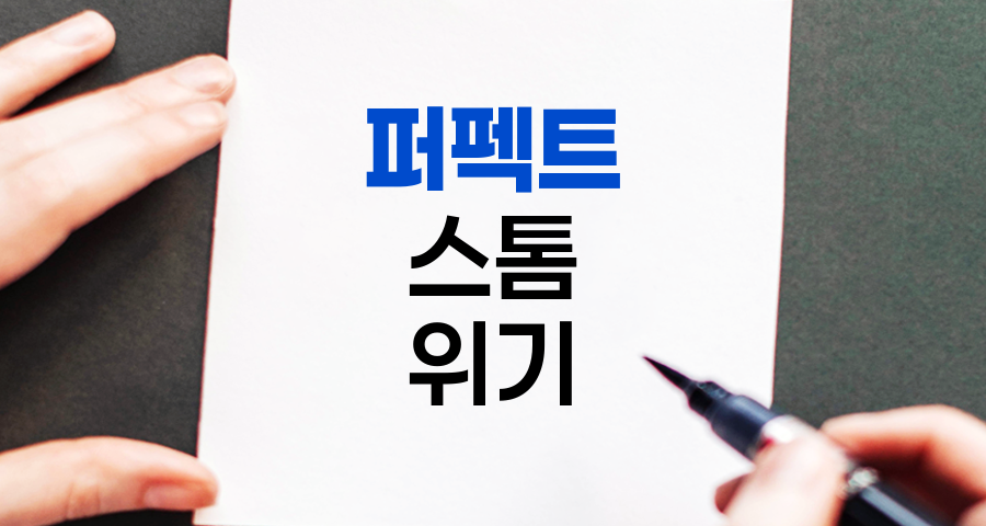 퍼펙트 스톰, 주식시장의 복합 위기 신호