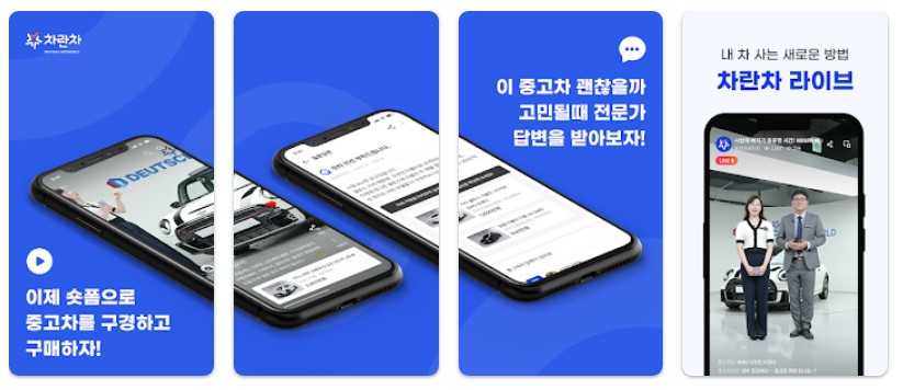 차란차 도이치오토월드앱 기능