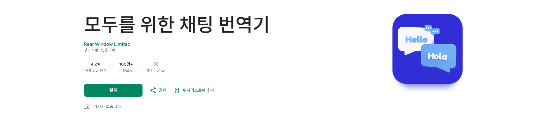 언어 번역기 앱, 실시간 채팅 번역, 모두를 위한 채팅 번역기