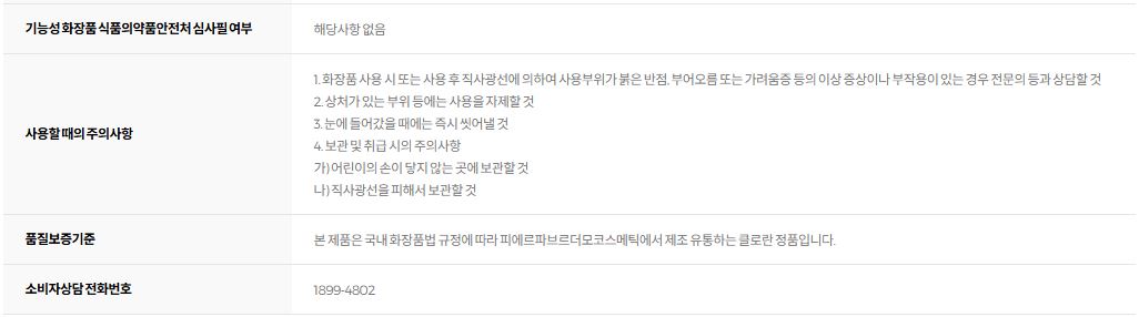 클로란 아쿠아민트 쿨세범 드라이샴푸