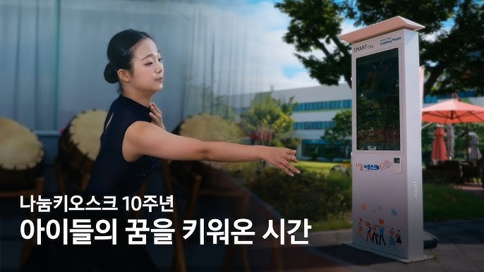 삼성 나눔 키오스크ㅣ도입 배경.운영 방식.확산 규모.참여 효과 한눈에 정리