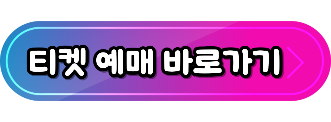 티켓 예매하기