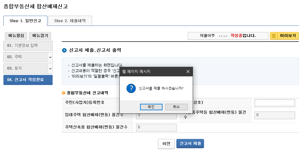 종부세합산배제신고