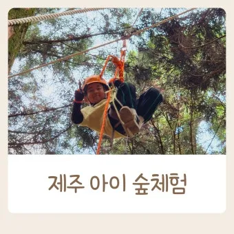 제주 아이와 함께 가기 좋은 체험형 여행지 추천_10