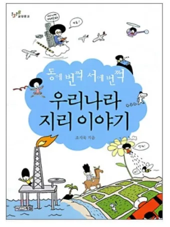 동에 번쩍 서에 번쩍 동해 번쩍 서해 번쩍 헷갈리는 올바른 표현 정리_22