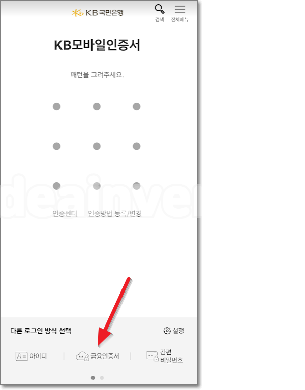 금융인증서 선택 및 발급