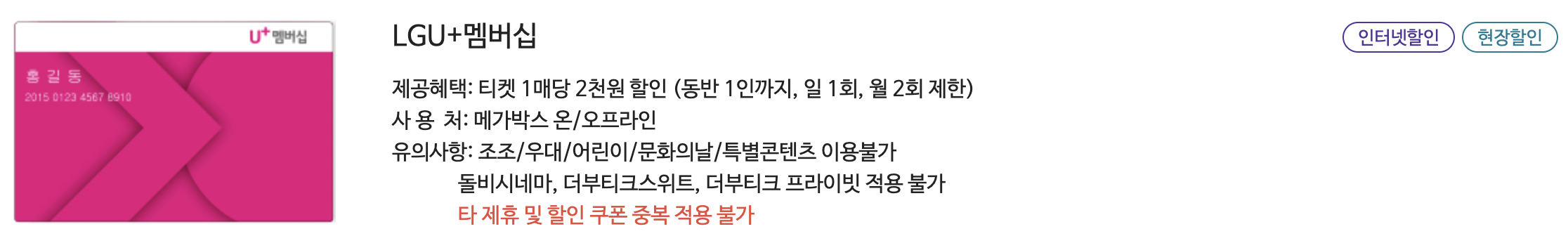 메가박스 충주 할인