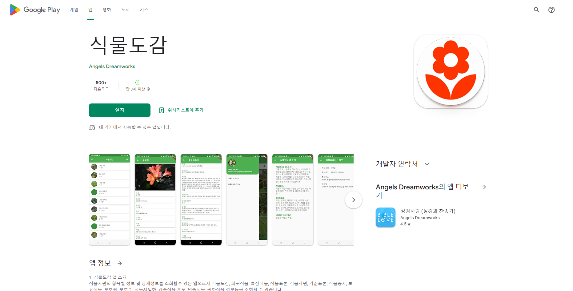 식물 도감 어플, 사진으로 식물 이름찾기, 식물도감 앱