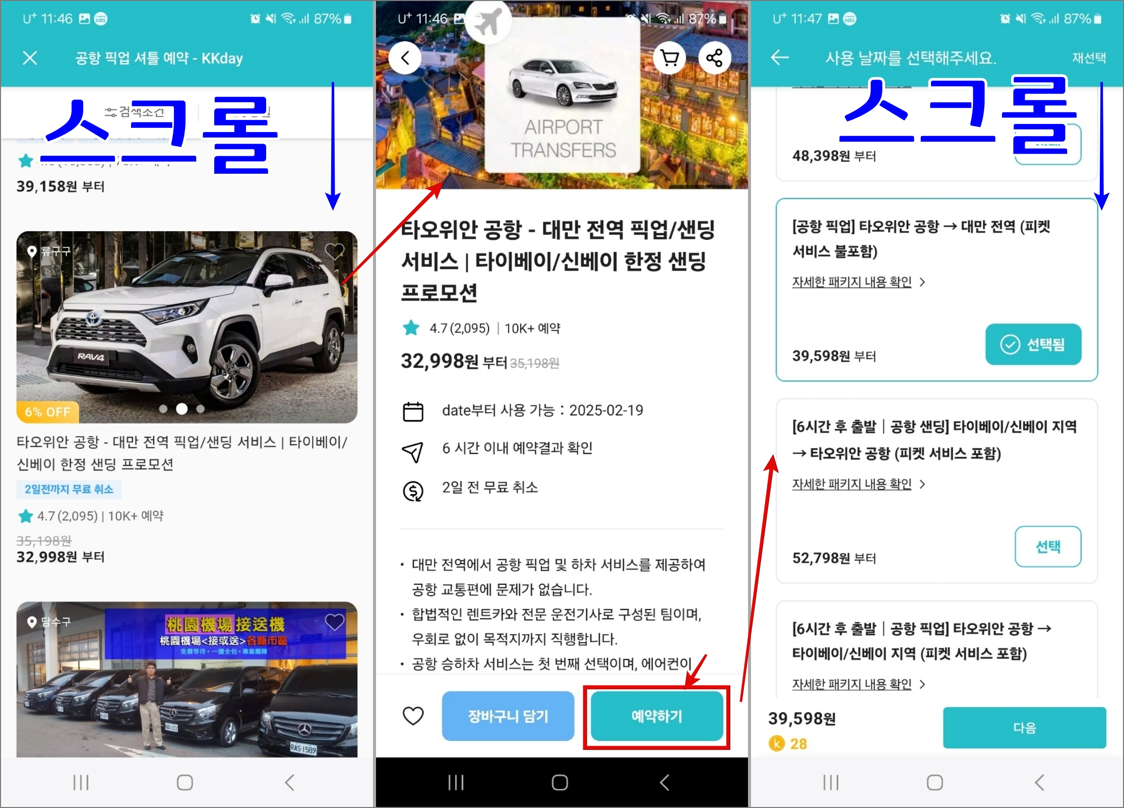 대만 공항 픽업 서비스 KKday 예약 및 이용 후기_예약 방법_서비스 선택