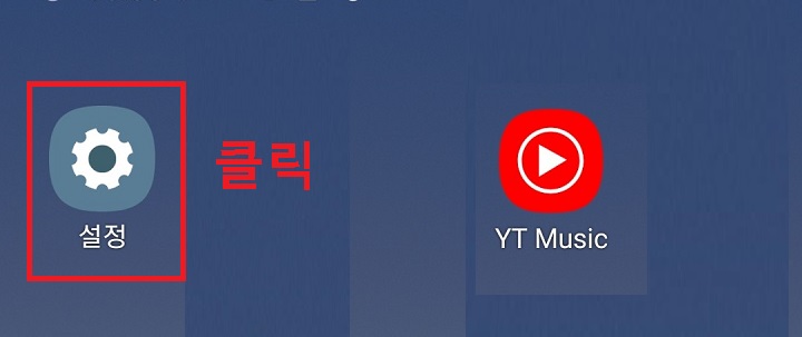 바탕화면에서 설정 클릭함