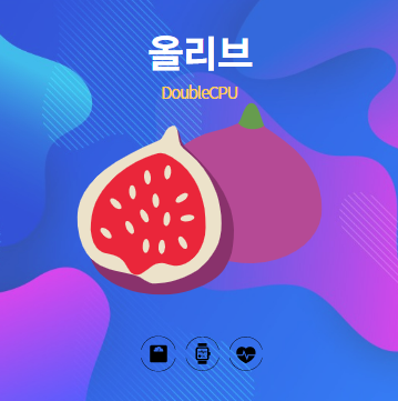 무화과