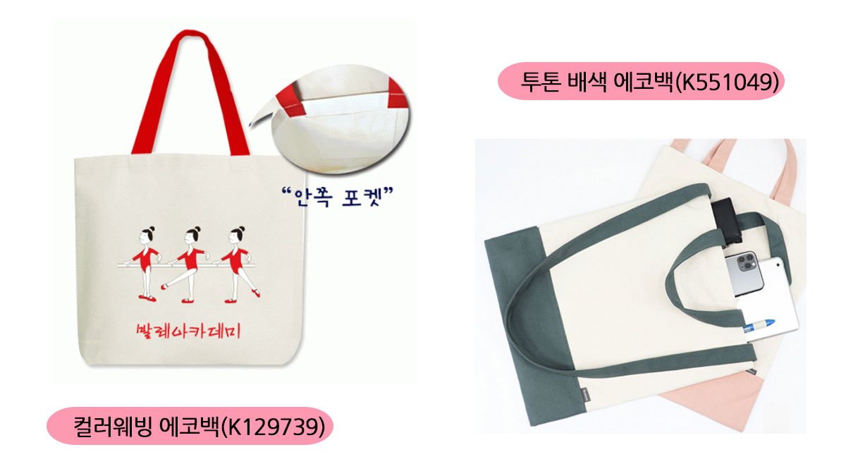 관공서 판촉물 - 에코백