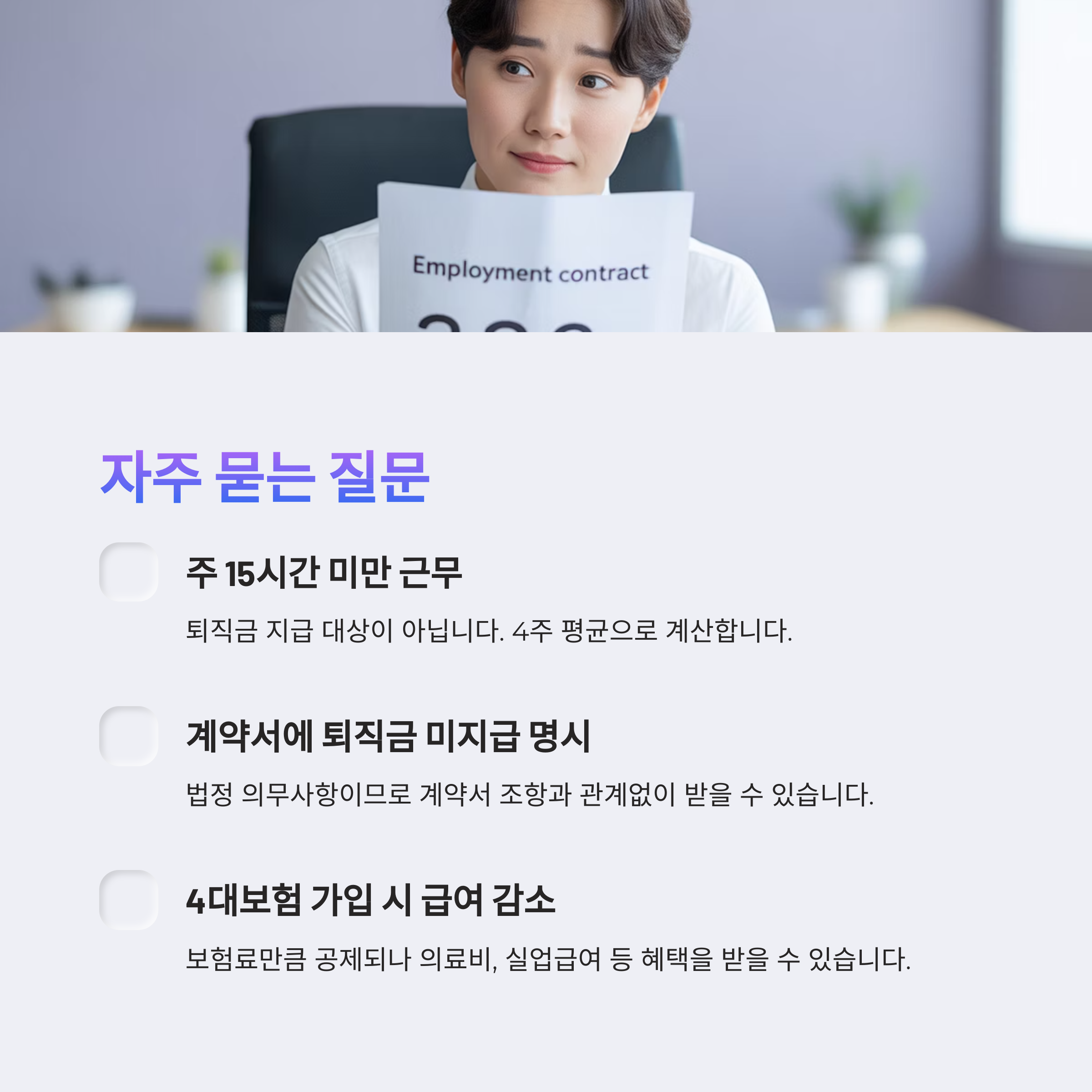 아르바이트 퇴직금