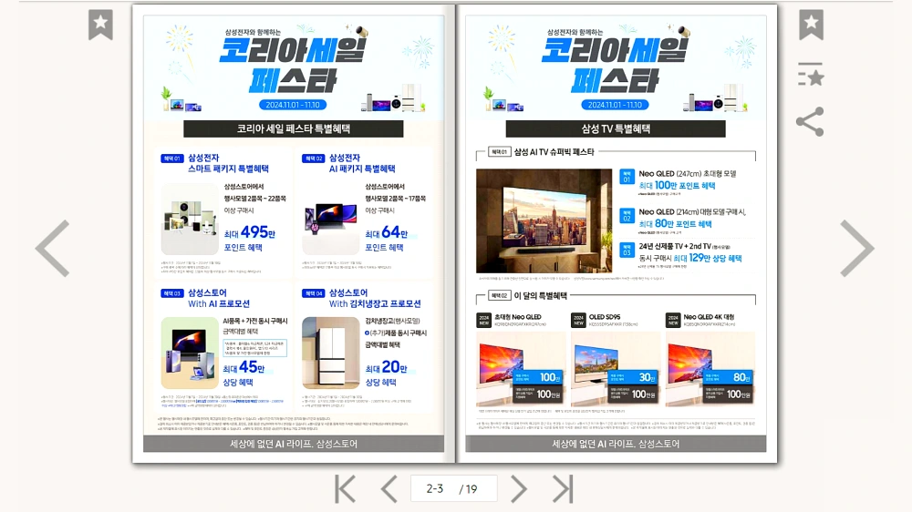 코리아-세일-페스타-삼성전자-품목